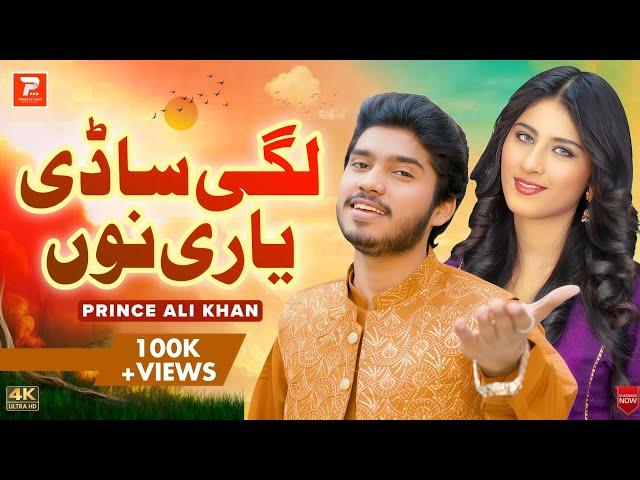 Lagi Sadi Yari Nu | Prince Ali Khan | Official Video | 2025 | Prince Ali Khan Official