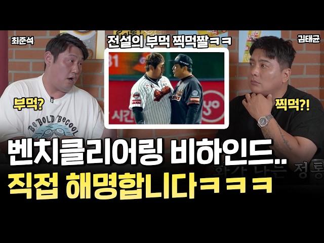 김태균 vs 최준석!! 직접 불러서 이야기 들어봤습니다!! [매니저가 밥해준대 시즌 2]