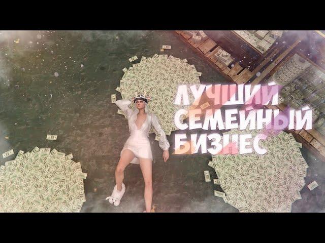 GRAND RP 192 САМЫЙ ЛУЧШИЙ СЕМЕЙНЫЙ БИЗНЕС