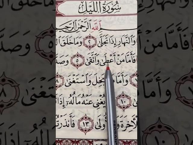 سورة الليل.. 