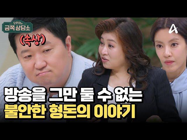 형돈이 가진 불안의 본질, 경제적 책임감에 용기를 잃은 형돈 | 오은영의 금쪽 상담소 150 회