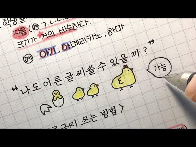 어른 글씨체 쓰는 꿀팁 3가지 / 글씨 쓰는 영상 / 손글씨 / [ddoddan]
