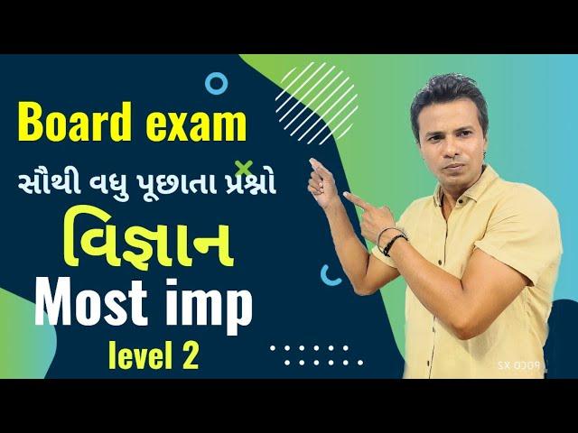 Dhoran 10 Vignan most imp Questions board exam#board_exam2025 #importantquestions #scienceimp #std10