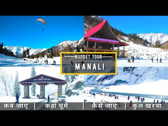 Manali Budget Tour Plan 2023 | Manali Tour Guide | How To Plan Manali Trip In A Cheap Way