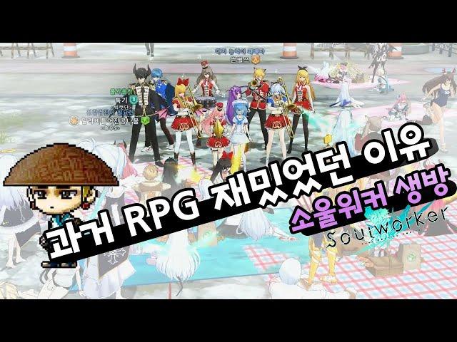 과거 RPG 재밌었던 이유를 깨달음..!!