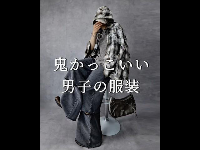 【 ６選 】 鬼かっこいい 男子の服装 #ファッション #コーデ #メンズファッション #服
