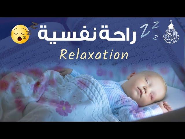 Surah Ar Rahman Beautiful Recitation | Heart Soothing | Relaxation, baby deep Sleep, Stress relif