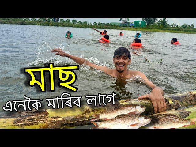 বাকি বাদ দিয়ক , অলপ মাছ মাৰো - Fishing in local Pokhuri 