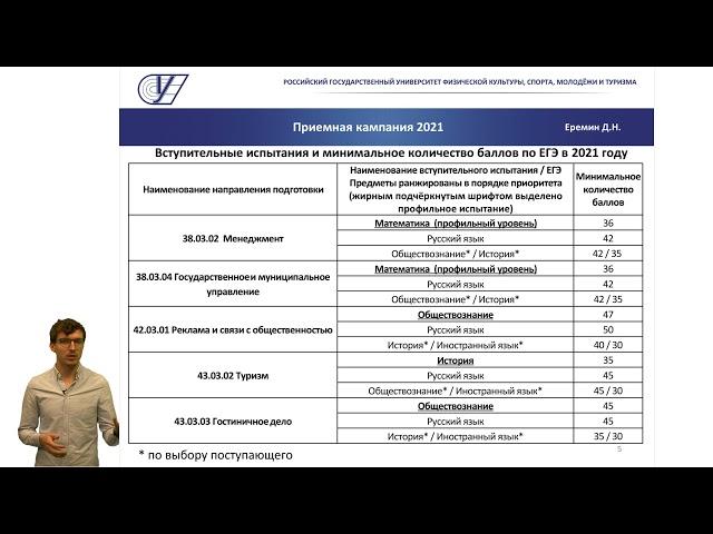 Как поступить в РГУФКСМиТ? Рассказывает ответсек приемной комиссии