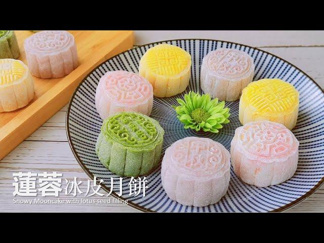 【Eng Sub】 Snowy Mooncake with lotus seed filling 莲蓉冰皮月饼，超简单配方，放2-3天也不硬