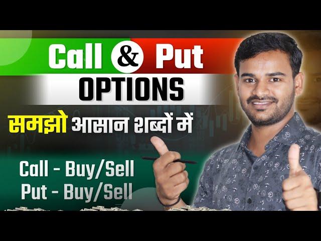 Call and Put Options Explained in Hindi | Basic Option Trading for Beginners #sharemarket