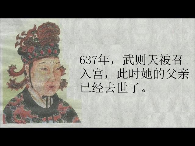 千古第一女皇武則天 (五之一）