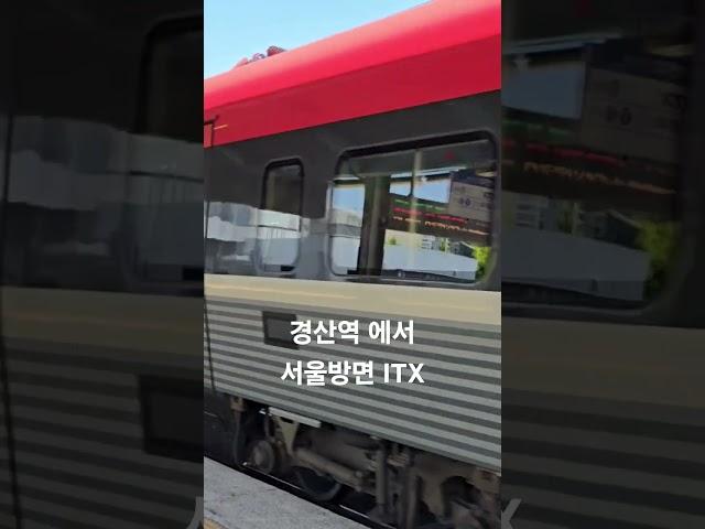 [철도V로그]경산역 에서 서울방면으로 가는 ITX새마을