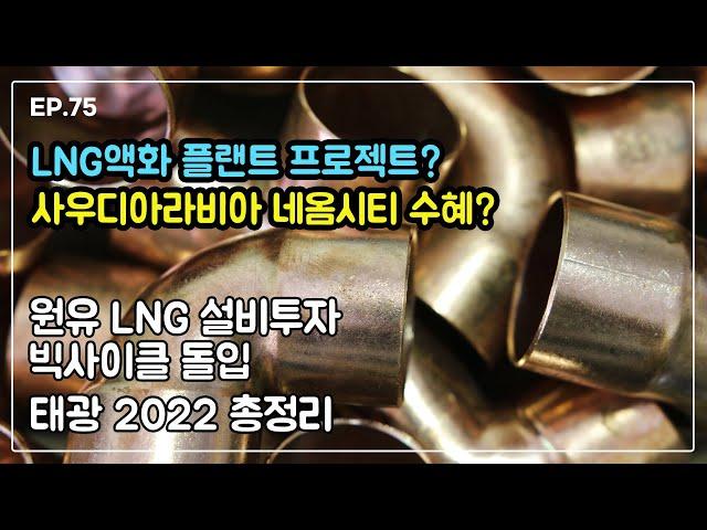 [주담통화자] 75편 - 태광 (2022.10.05통화분)