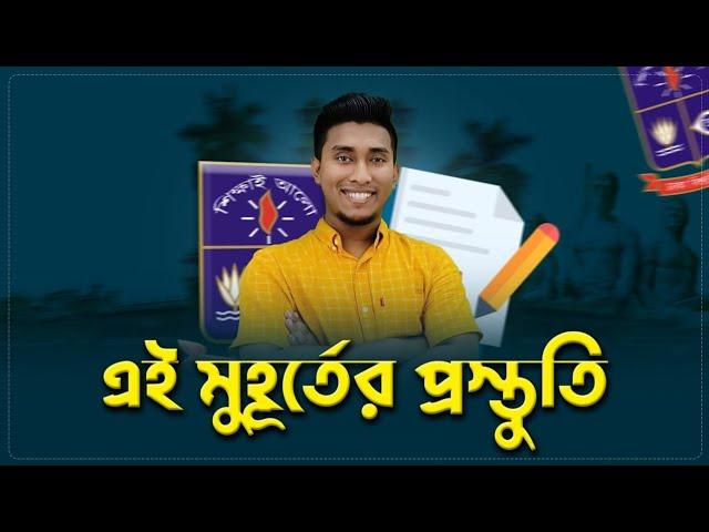 ঢাকা বিশ্ববিদ্যালয় ভর্তি প্রস্তুতি | Dhaka University Admission Preparation