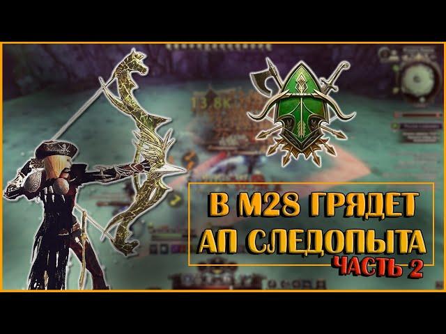 Обновления класса Следопыт в М28, часть 2 | Neverwinter Online