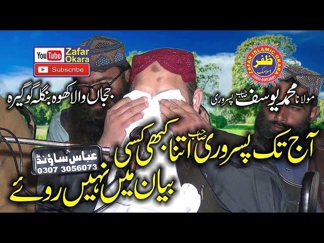 New & Emotional Speech By Molana Hafiz Yousaf Pasrori Topic Qayamat Ki Holnakiyan.2019.Zafar Okara