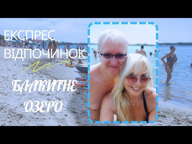 Пляж Афіни| Чудовий відпочинок біля Дніпра