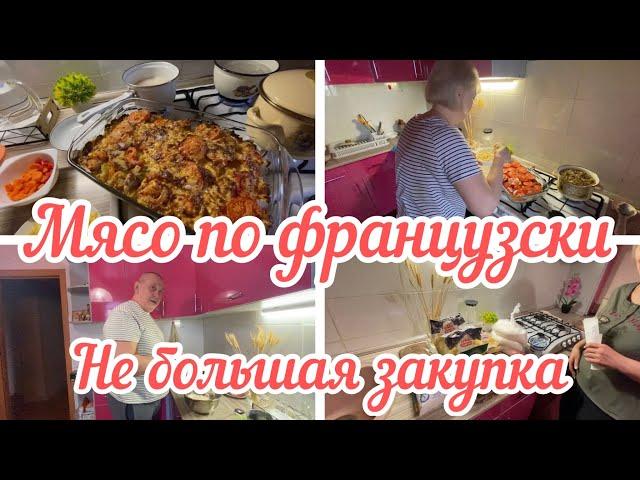 Мясо по французски / Покупки / Весь день готовлю@ Семья из России Пронькины