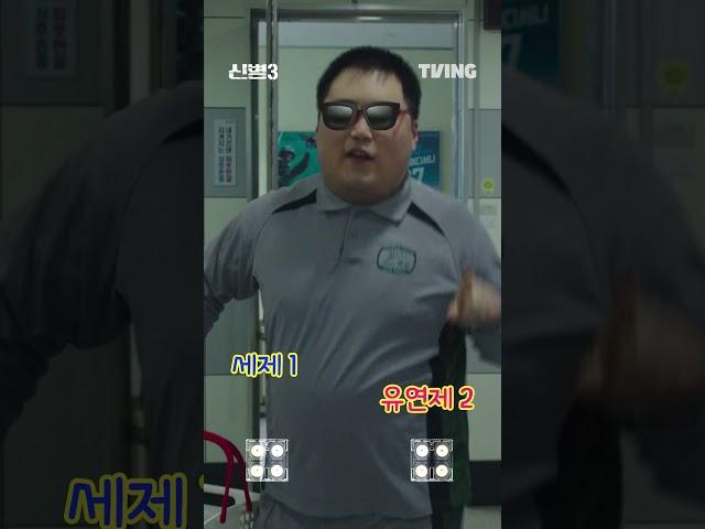 [신병3] 다들 빨래할 때 불러봐ㅣ#shortsㅣTVING
