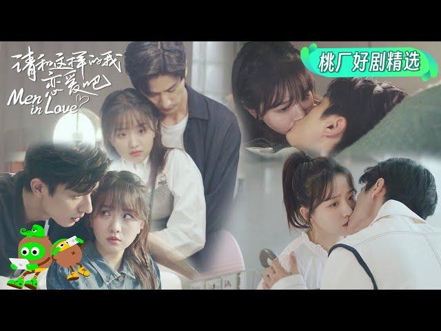 Special: Xu Jialin asks for a kiss on the bed! | Men in Love 请和这样的我恋爱吧 | iQIYI