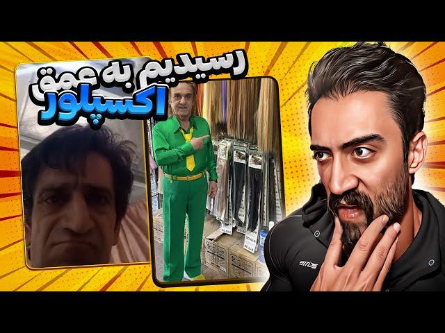 تا حالا لاس مجلسی دیدی؟  اکسپلوره یا سازمان اتمی چرنوبیل