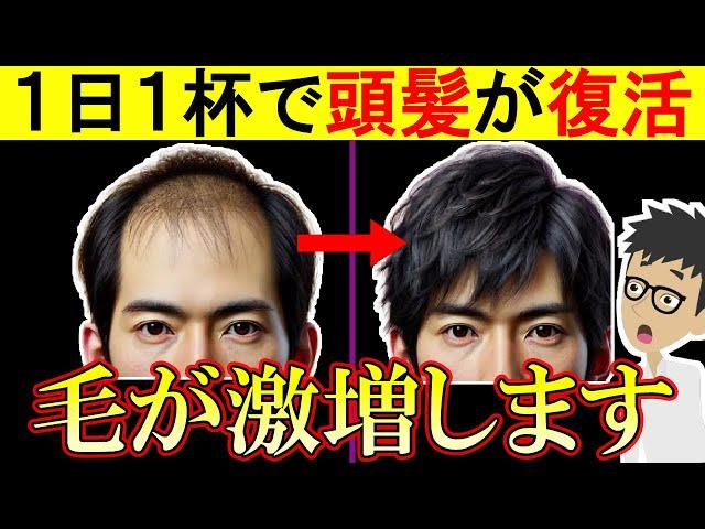 【科学的根拠あり】髪が生える飲み物！毛が増える行動4選！育毛剤や発毛剤を試す前に見て【薄毛｜髪型｜AGA｜女性｜改善】ハゲを防ぐ