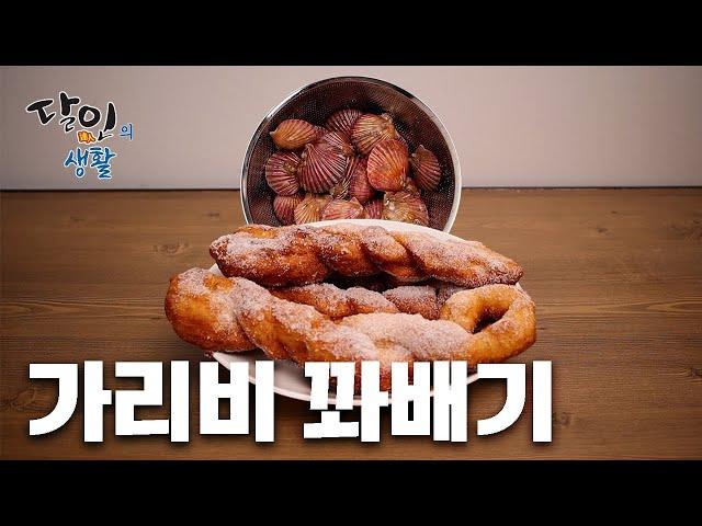 The 'Master's' Everyday Life EP01 - Scallop Kkwabaegi