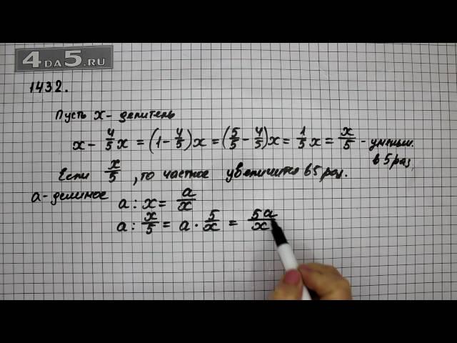 Упражнение 543 Учебник Часть 2 (Задание 1432) – ГДЗ Математика 6 класс – Виленкин Н.Я.