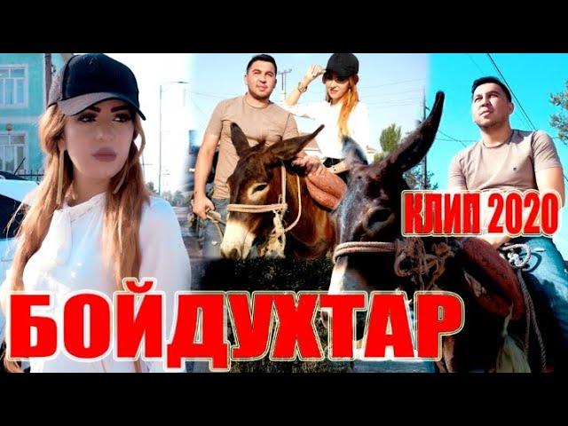 КЛИП! БАХОДУР ЧУРАЕВ ВА ШАХЛО ДАВЛАТОВА - БОЙДУХТАР 2020 | KLIP! BAHODUR & SHAHLO - BOYDUXTAR 2020