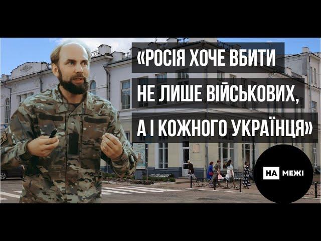 "Росія хоче вбити не лише військових, а й кожного українця"