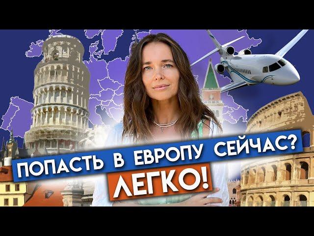 Что нужно для перелёта в Европу в 2022? / Как попасть в Европу ДЁШЕВО?