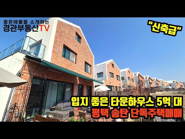[매물번호44]평택단독주택매매 칠원동 5억대 22년 준공 깔끔한 주택!!