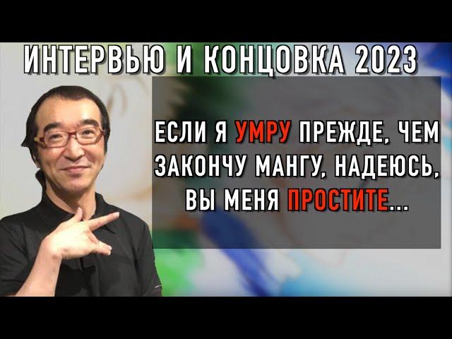 КОНЦОВКА Хантера и Интервью Тогаши. Новости Хантер х Хантер.