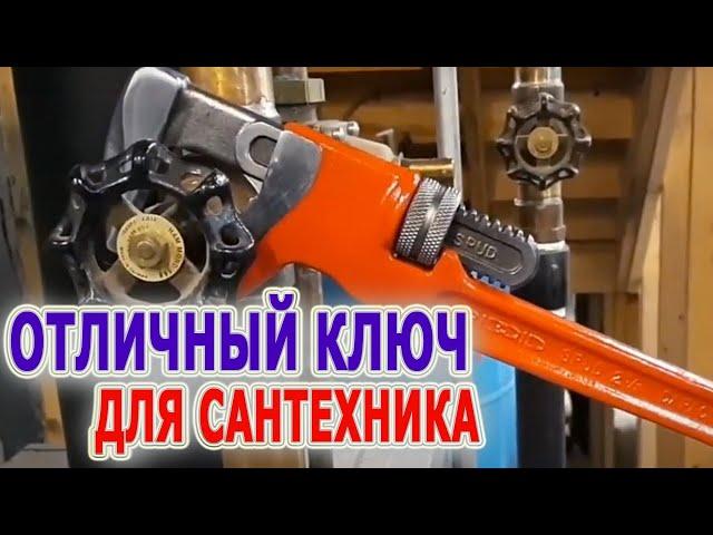 Идеальный ключ для сантехника, ключ с прижимной планкой RIDGID 31400