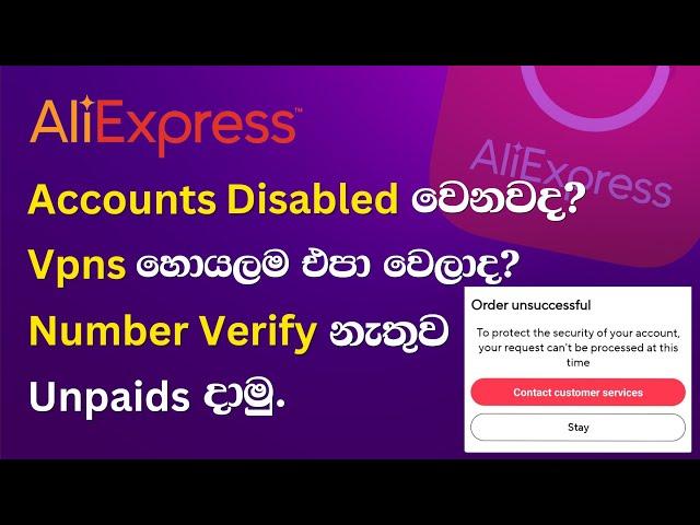 Aliexpress new trick | Closed කර ගන්නෙ නැතුව orders දාමු | Ecoin With LaiYaa #sinhala #aliexpress