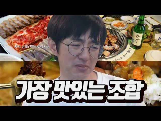 [케인] 초특급 예민맨의 가장 맛있는 음식 조합 월드컵