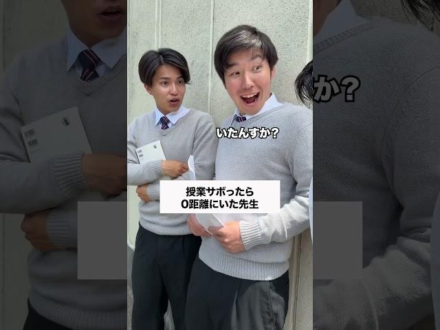 ヤバいヤバい #コント #友達あるある #あるある #元教師 #高校生 #学校行事 #先生あるある #お笑い