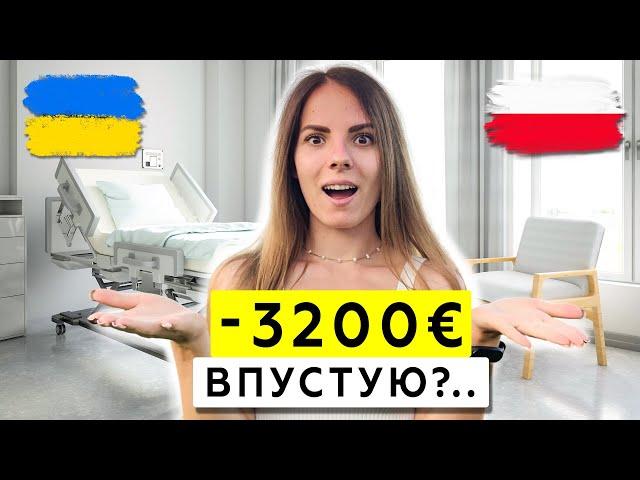 ALL THE TRUTH about medicine in Poland (Ukrainians, prices, insurance)