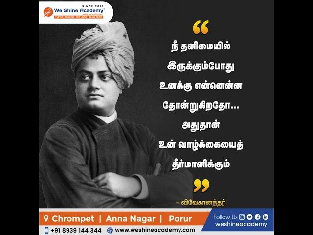 Motivational  Quotes Weshine Academy | TNPSC Preparation