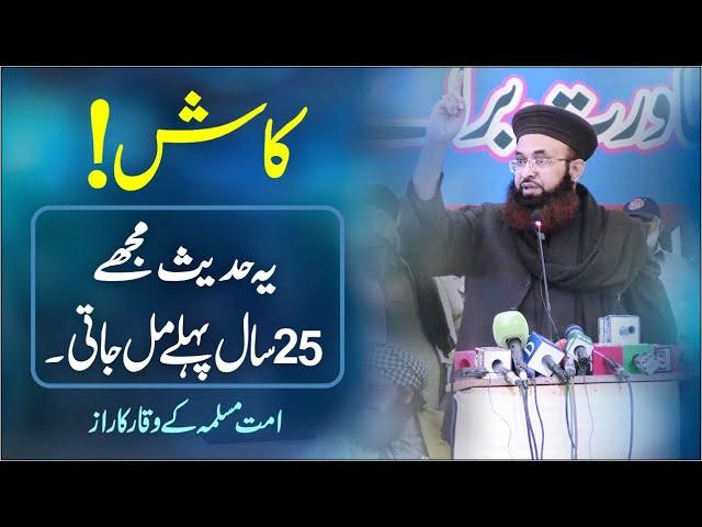 Kash Muje 25 Saal Pehla Ye Hadees Mil Jati | Dr Ashraf Asif Jalali about Nizam e Mustafa