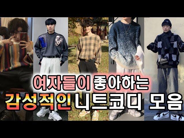 미니멀 감성 남자 니트 코디 15가지 남친룩 봄 코디 패션!