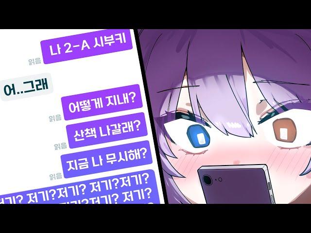 뭐해? 왜 답장이 없어...?