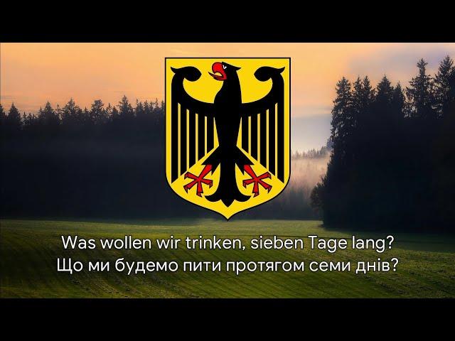 Німецька пісня – "Was wollen wir trinken" [Український переклад]