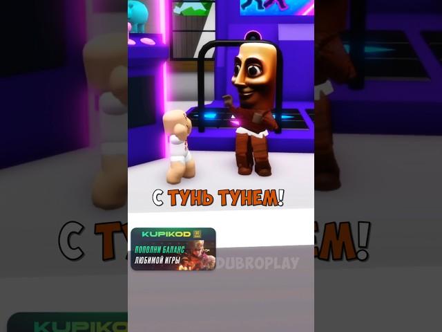 КТО УКРАЛ ТУНГ ТУНГА У МОЕГО ПУПСИКА?! #roblox #игра #dubrovskyplay #роблокс