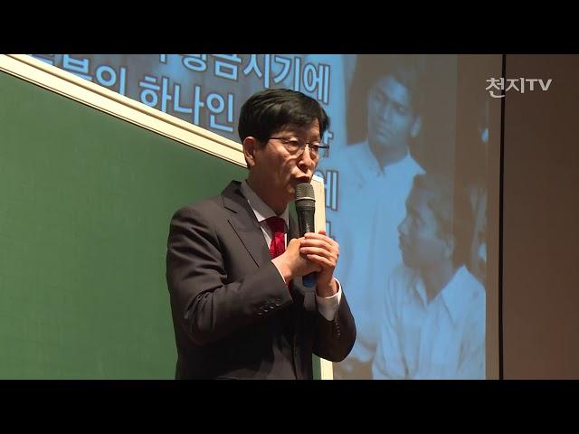 천지일보 발행인 특강 ‘聖人들이 말한 한반도의 오늘과 미래-성경의 약속과 목적’