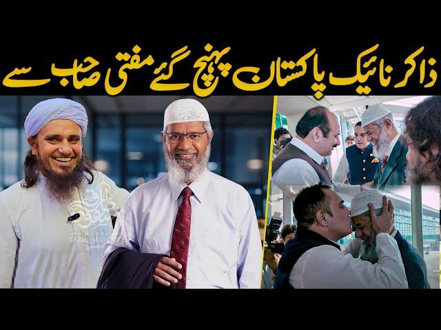 Dr Zakir Naik In Pakistan 2024 | Mufti Tariq Masood Special Interview With Dr Zakir Naik | New 2024