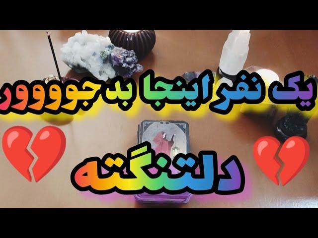 باورت نمیشه بگم چه کسی این روزا دلش هواتو کرده؟