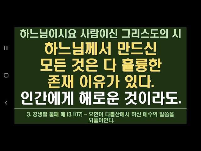 3.107. 하느님께서 만드신 모든 것은 다 훌륭한 존재 이유가 있다. 인간에게 해로운 것이라도.