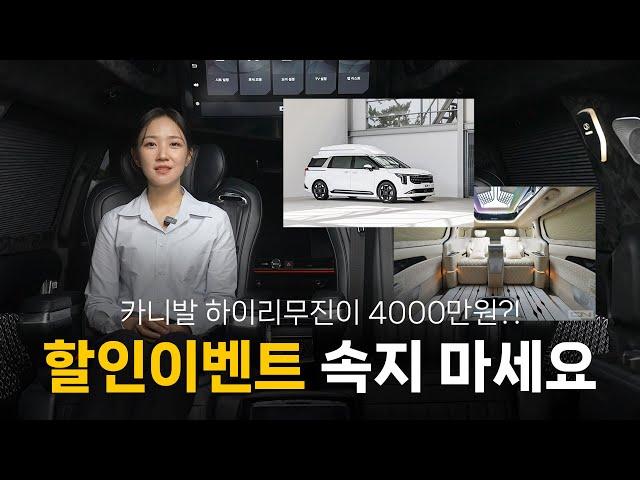 카니발 하이리무진 4000만원, 구매 전 꼭 시청해주세요 